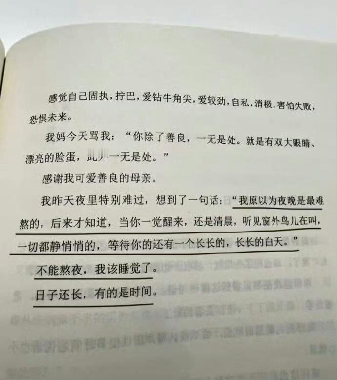 不能熬夜了我该睡觉了日子还很长有的是时间