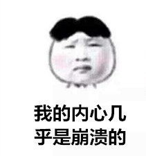 我：           易胖体质，           易穷体质，      