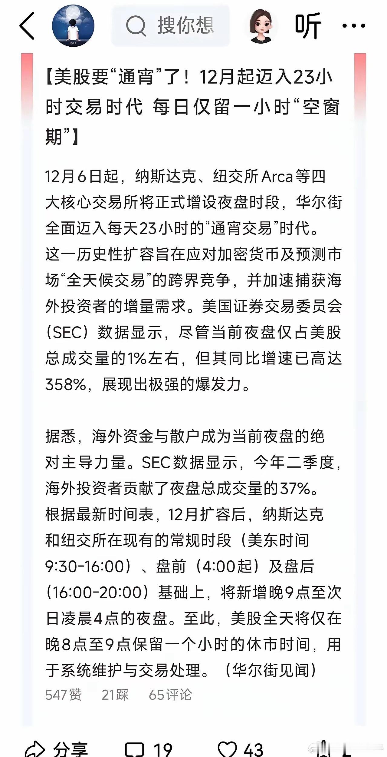 A股的交易时间是否要延长？今天还在国庆长假期间，明天我们股市继续休市，港股明天开