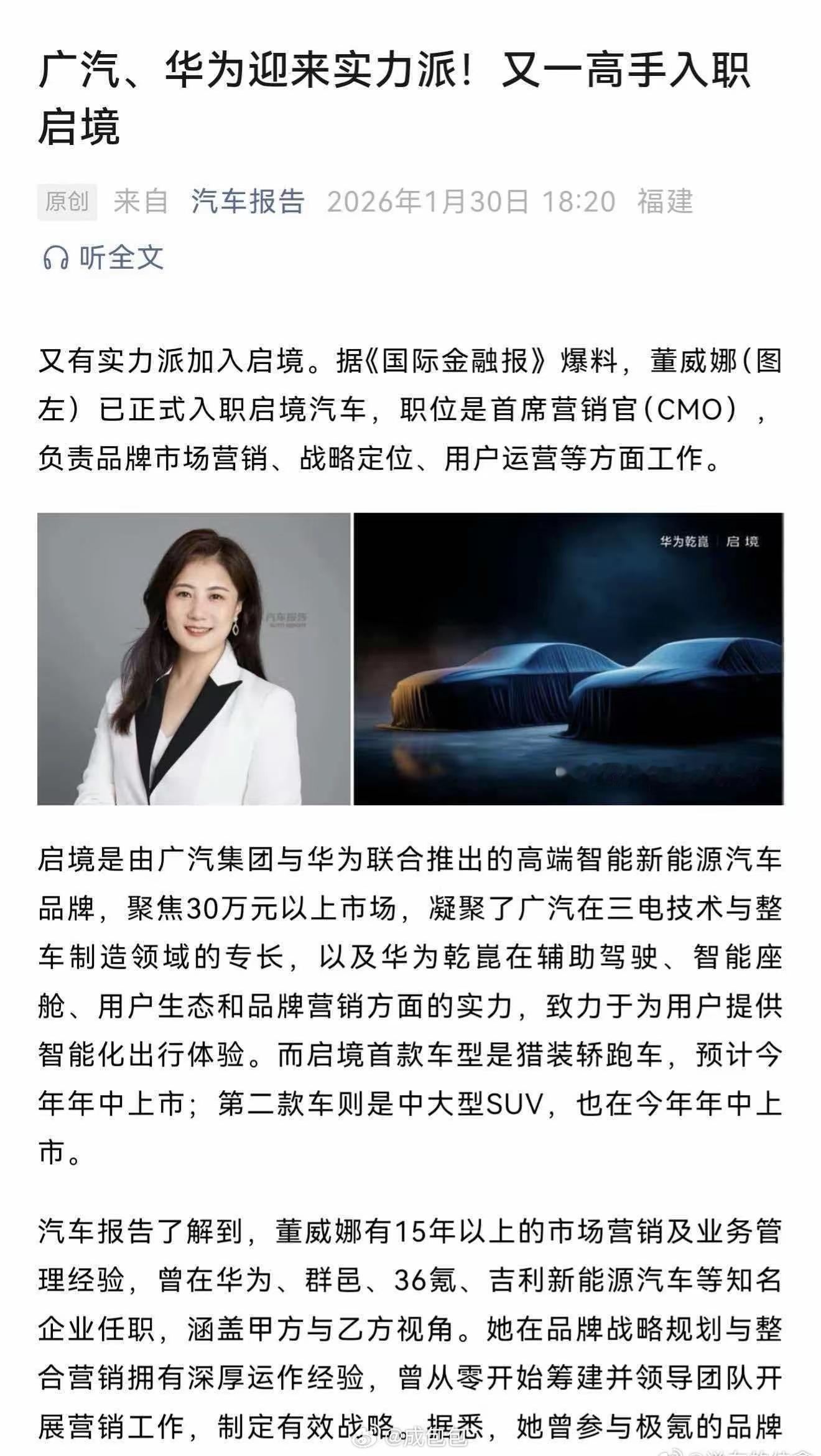 启境启境官宣两款新车明年见猎装轿跑中大型SUV这些确实是极氪擅长的产品挖人也