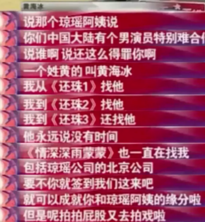 一次访谈，琼瑶向主持人吐槽说：“内地有个男演员，特别难合作，姓黄的。”主持人一听