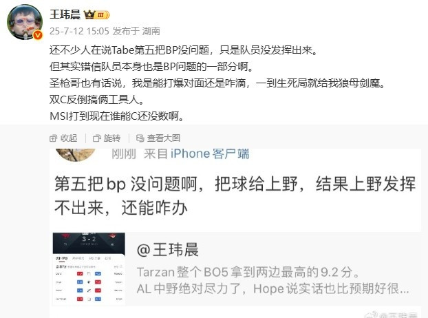 媒体人: 第五把错信队员也是BP问题 MSI打到现在谁能C还没数啊