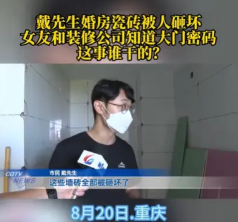 重庆，男子和女友11月份就要结婚了，一个月之前，他就找人装修了他的婚房，婚房装修