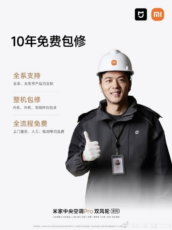 米家中央空调新品开卖最贵5.19万，小米：铜管加持、10年免费包修小米旗下最高