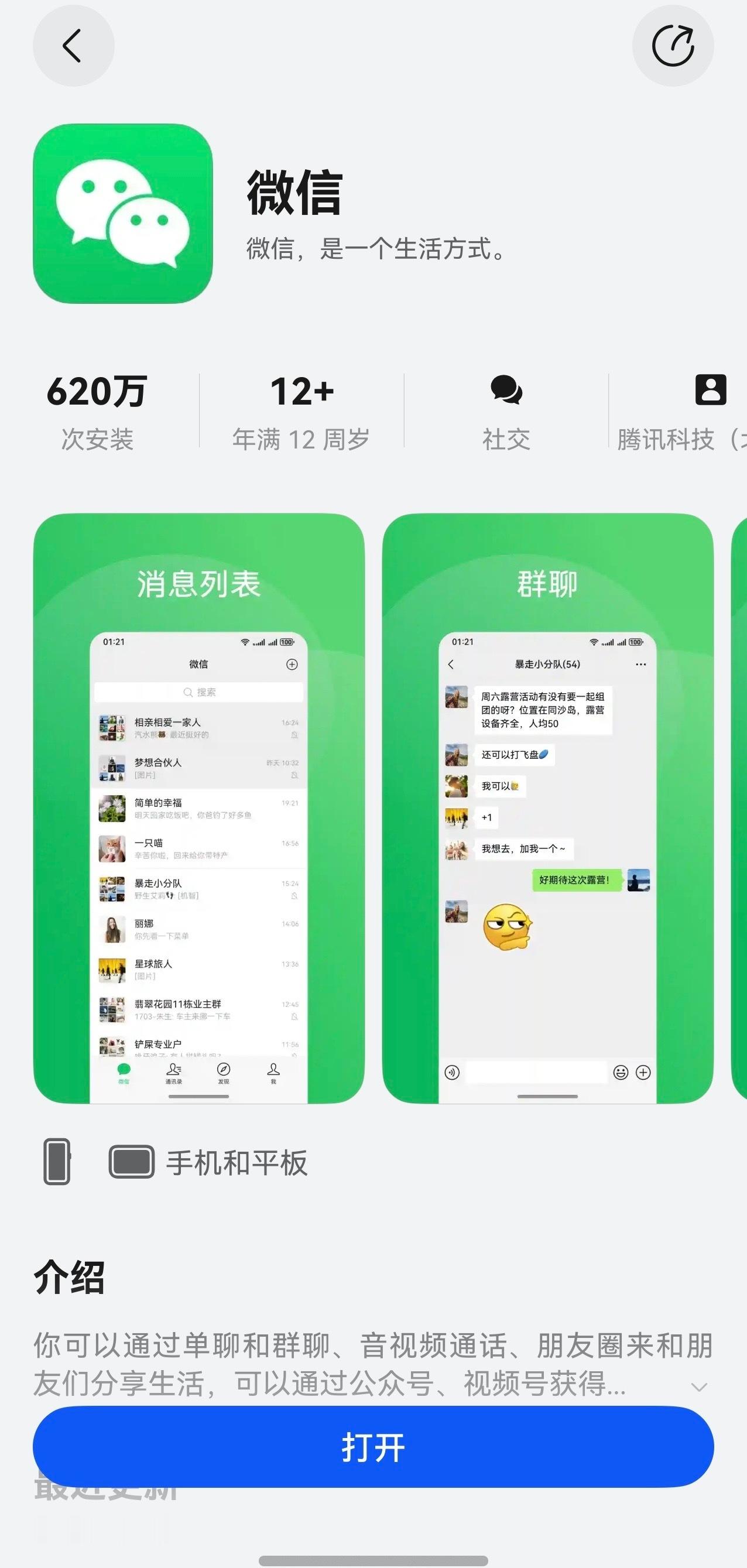 鸿蒙版微信昨天又有更新，支持了收藏内容转发到聊天和消息长按翻译。虽然目前为止的微