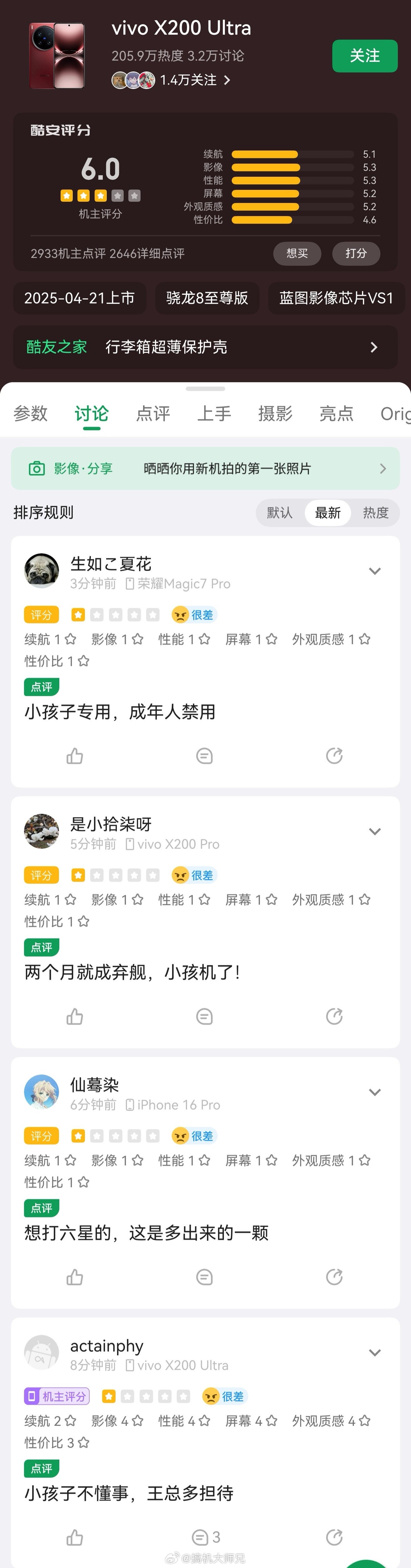 vivoX200Ultra在酷安的评分已经来到了6.0分。评论感人，蓝厂一点