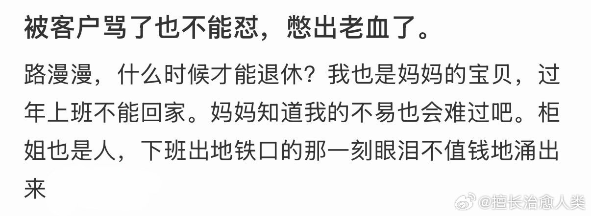 被客户骂了也不能怼，憋出老血了