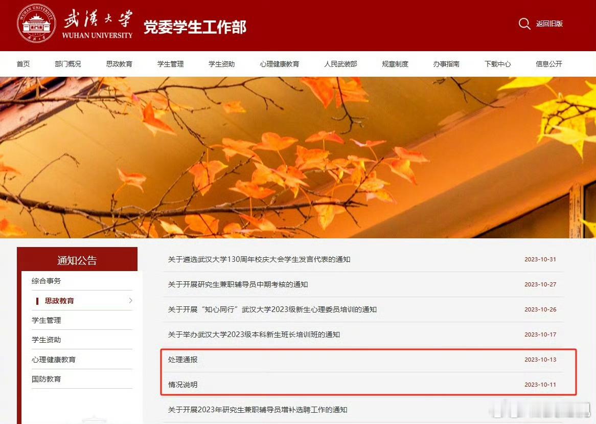 武大图书馆事件肖同学处分公告被隐藏只是被隐藏，需要校内网账号才能看到[doge]