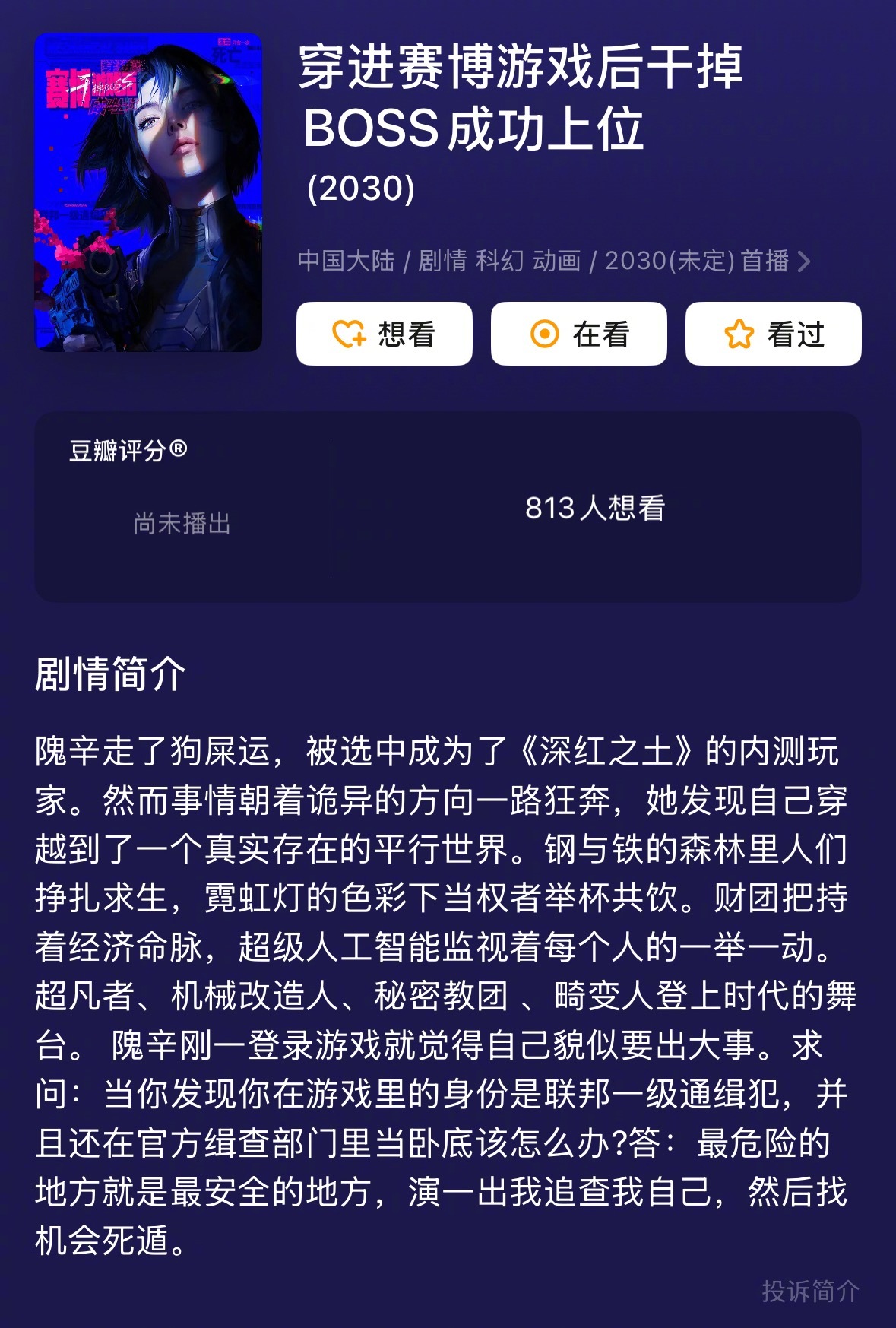 作为赛博三巨头之一的《我在废土世界扫垃圾》立项，即将影视化，提名大家心里的女主另
