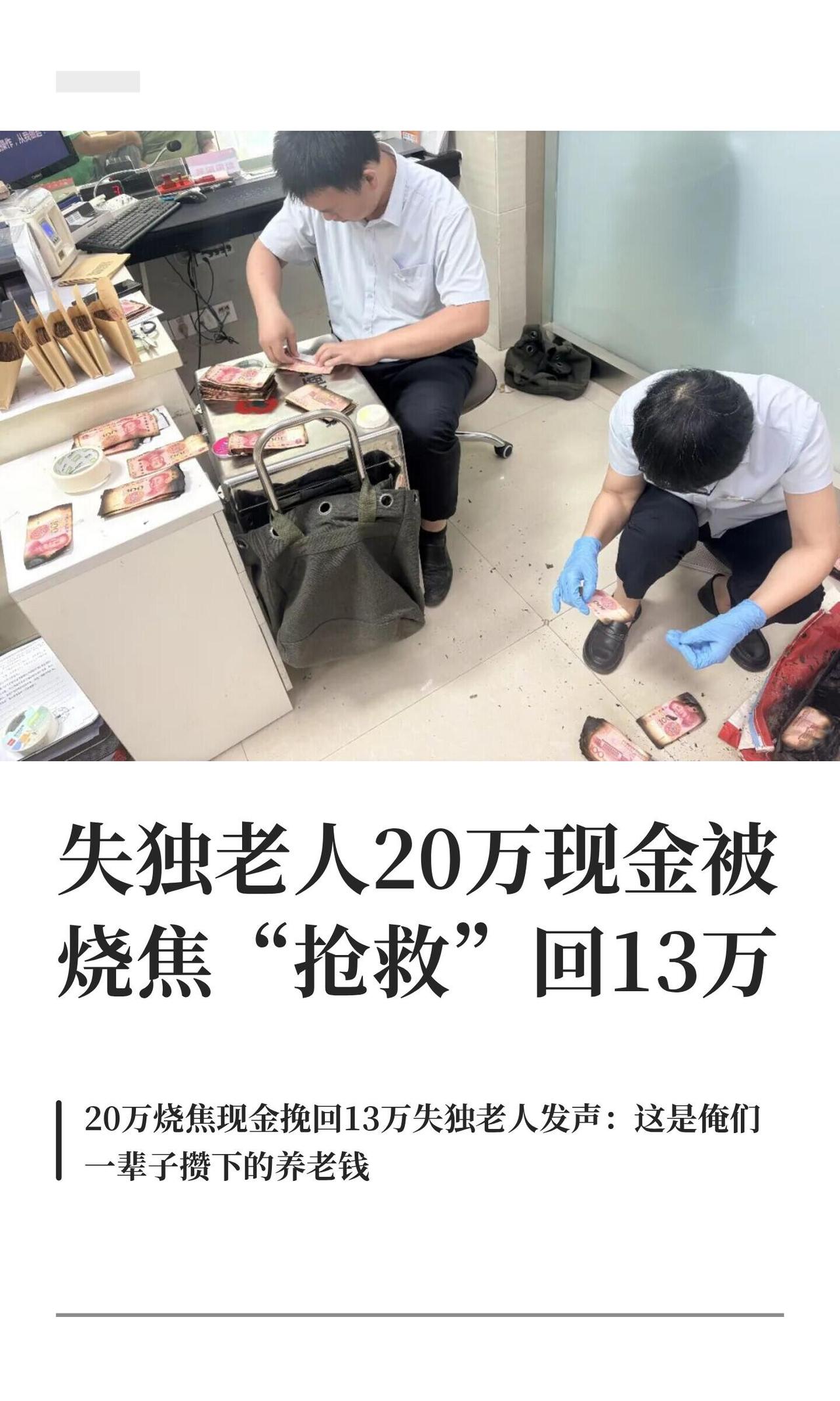 老两口是失独家庭，一辈子抠抠搜搜、一分一角攒下的二十多万养老钱，全藏家里。结果家