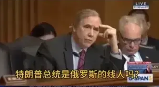 特朗普真是“克拉斯洛夫”特朗普“<em>通俄门</em>”继续发酵，美国民主党参议员现场质问
