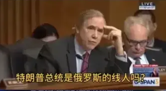 特朗普真是“克拉斯洛夫”？特朗普“通俄门”继续发酵，美国民主党参议员现场质问