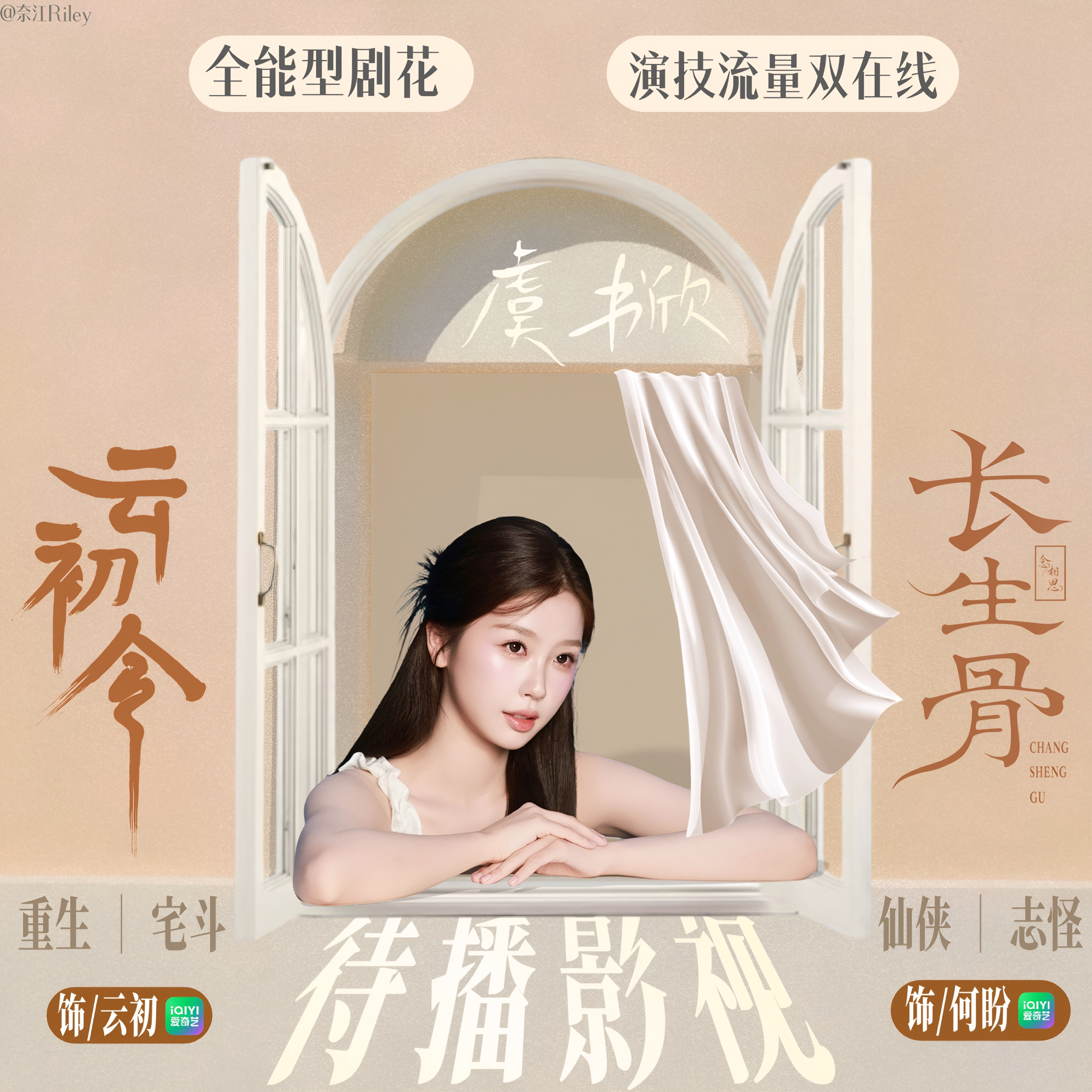 虞书欣｜虞书欣*💗待播图2^两张图不同风格🤭大家最喜欢哪一张?