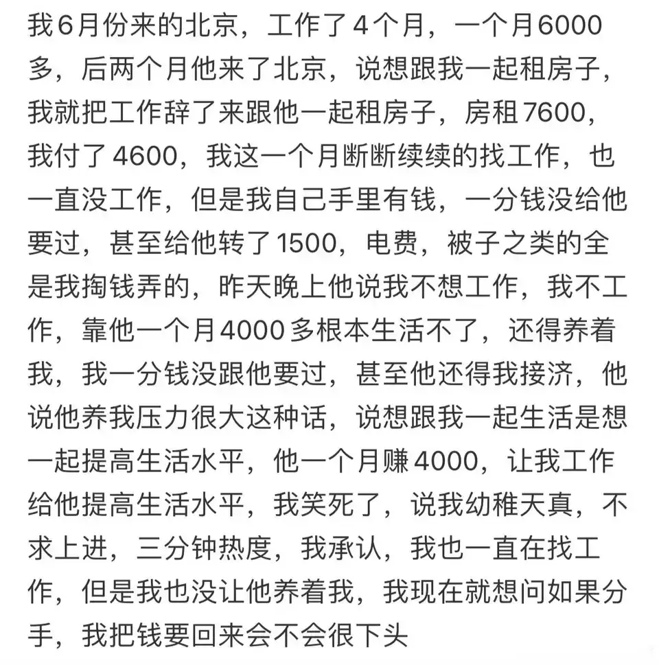 工资4000多，房租7600？？