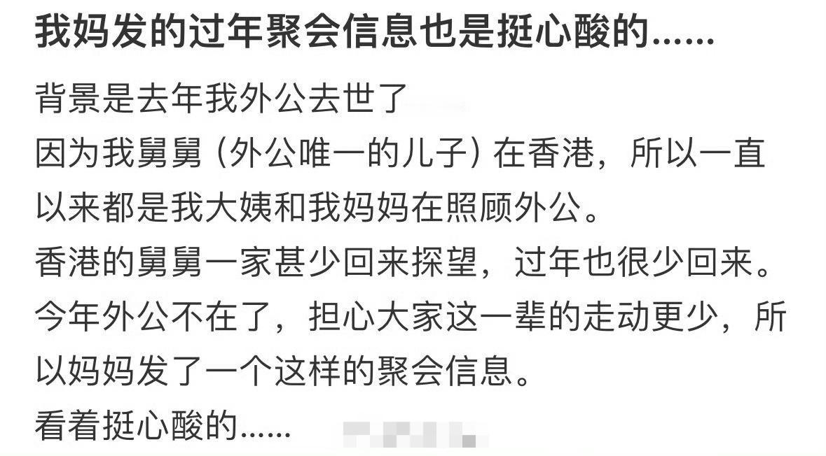 妈妈发的过年聚会信息真的很心酸[汗]