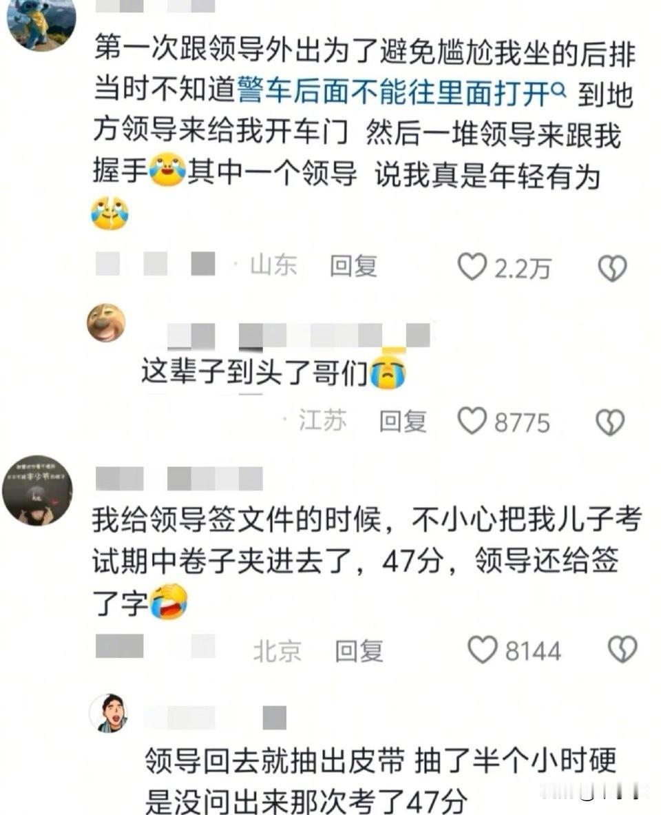 哈哈，人怎么可以在体制内捅这么大的娄子？[笑着哭]职场捅篓子捅娄子