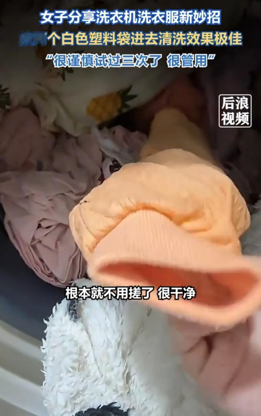 这是什么原理？山东青岛，一女子用洗衣机洗衣服，洗完后发现衣服格外干净，连边角污渍