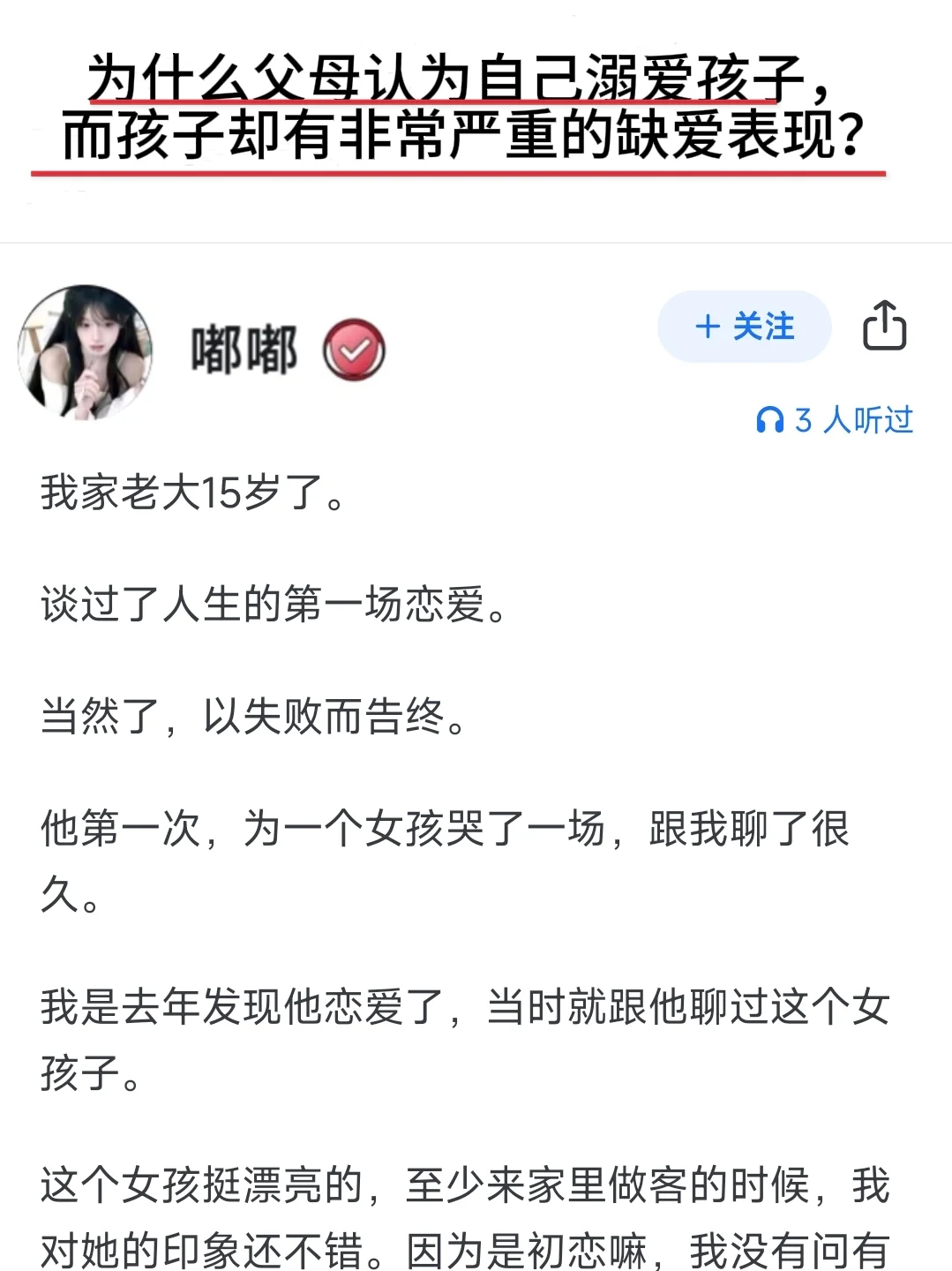 为什么父母认为溺爱孩子却严重缺爱？