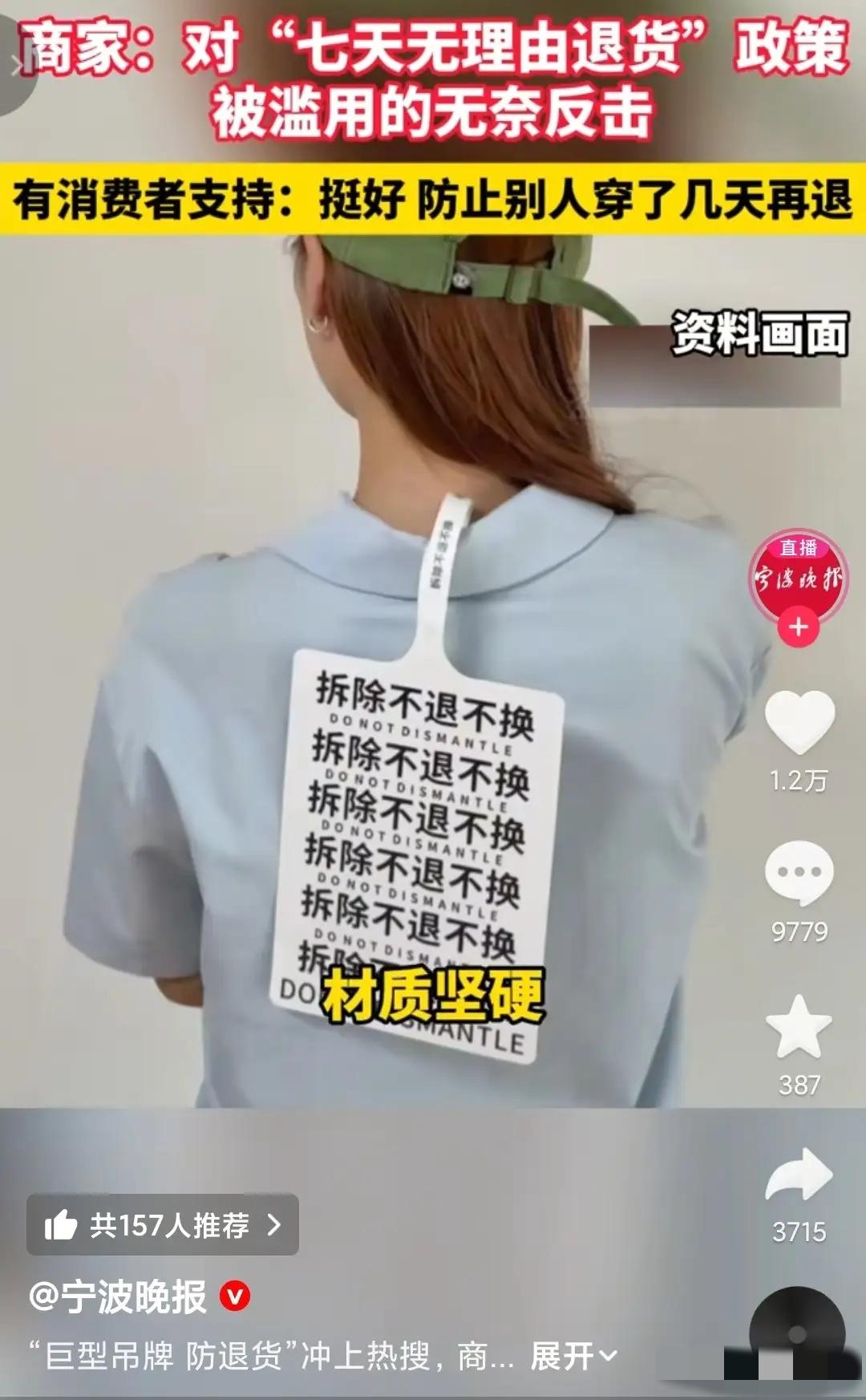 笑不活了！A4巨型吊牌防退货，到底戳痛了谁的“薅羊毛”心？家人们刷到没？现