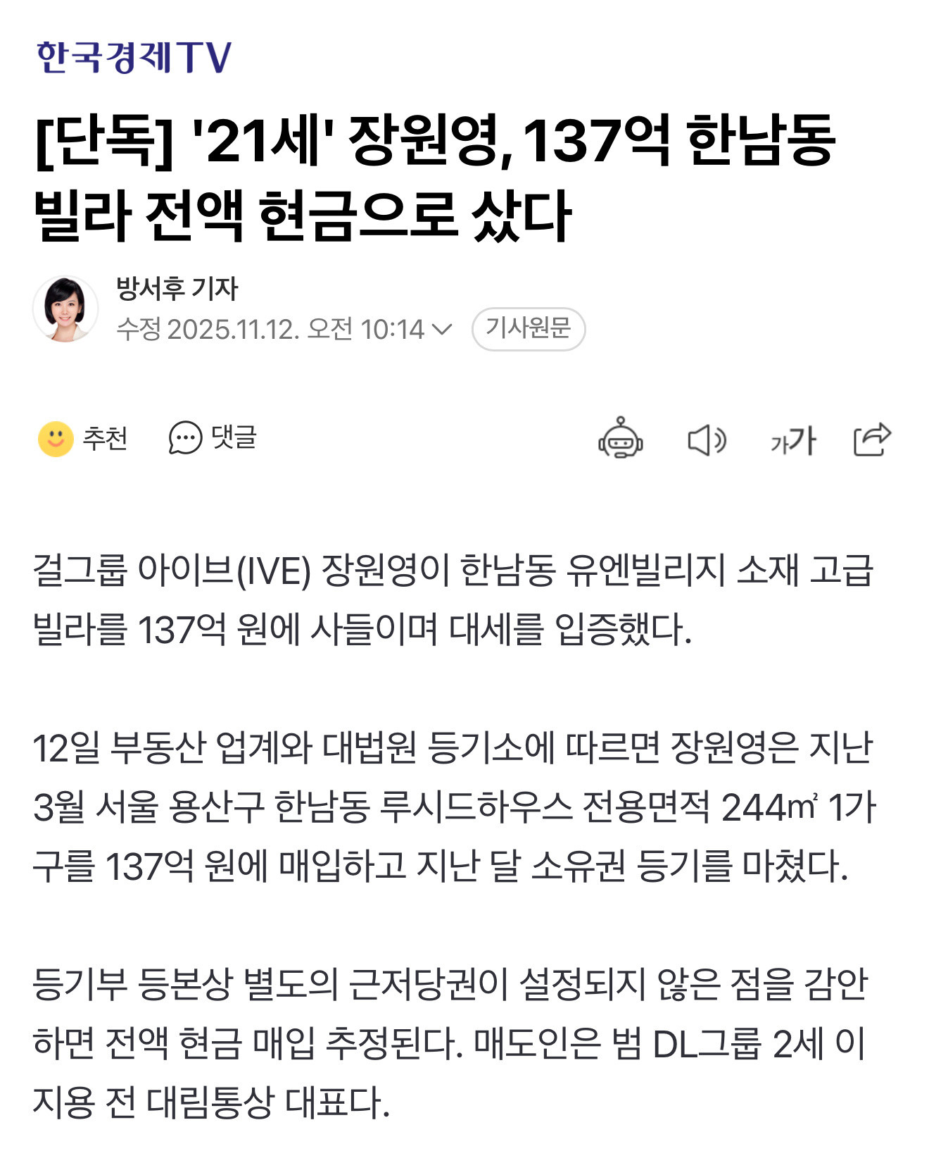 【张元英】张元英全款购入137亿韩元别墅🏘