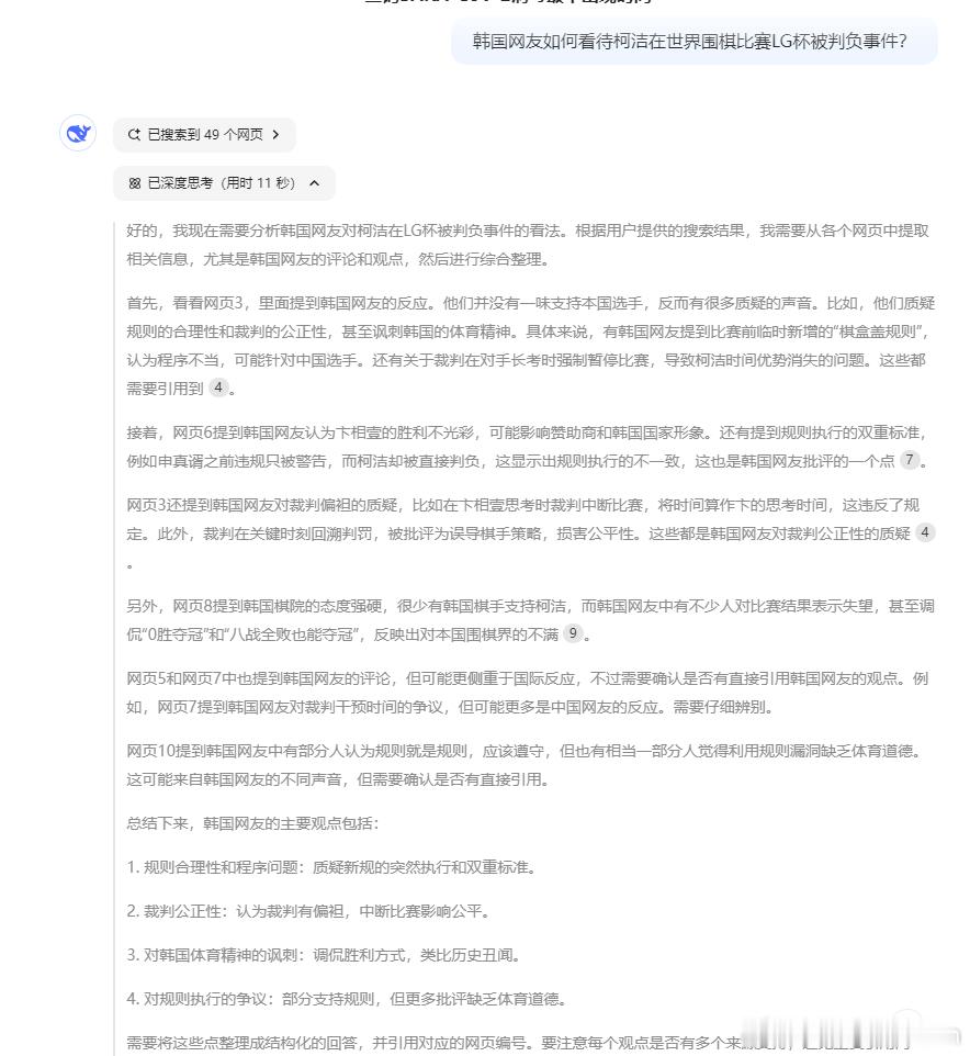 我问了DeepSeek如何看待柯洁在世界围棋比赛LG杯被判负事件，发现AI深度思