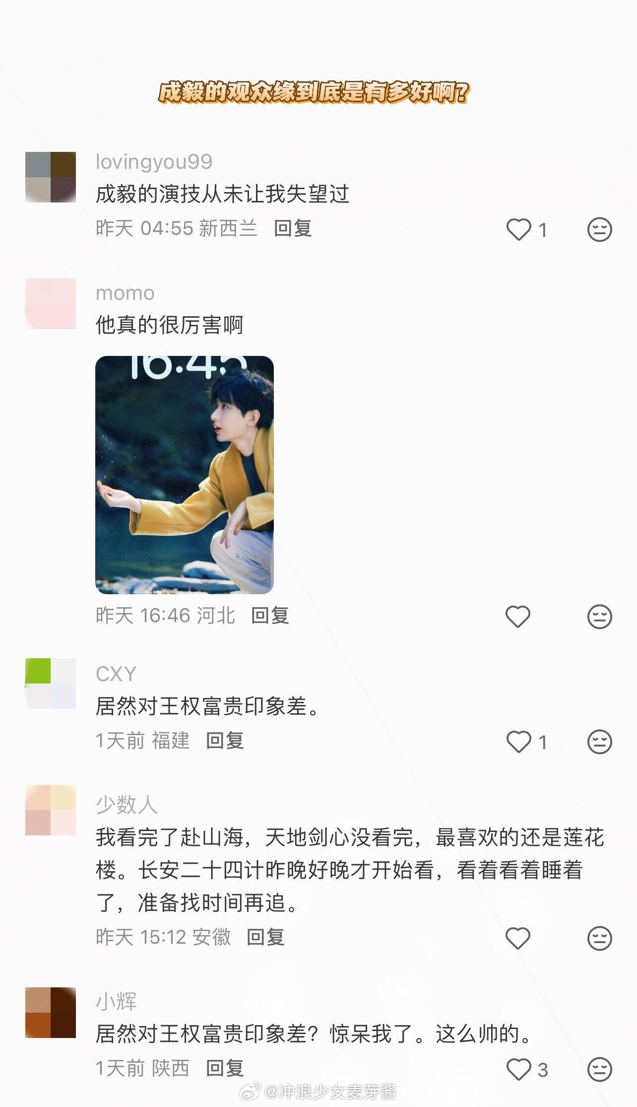 成毅的观众缘到底是有多好啊？