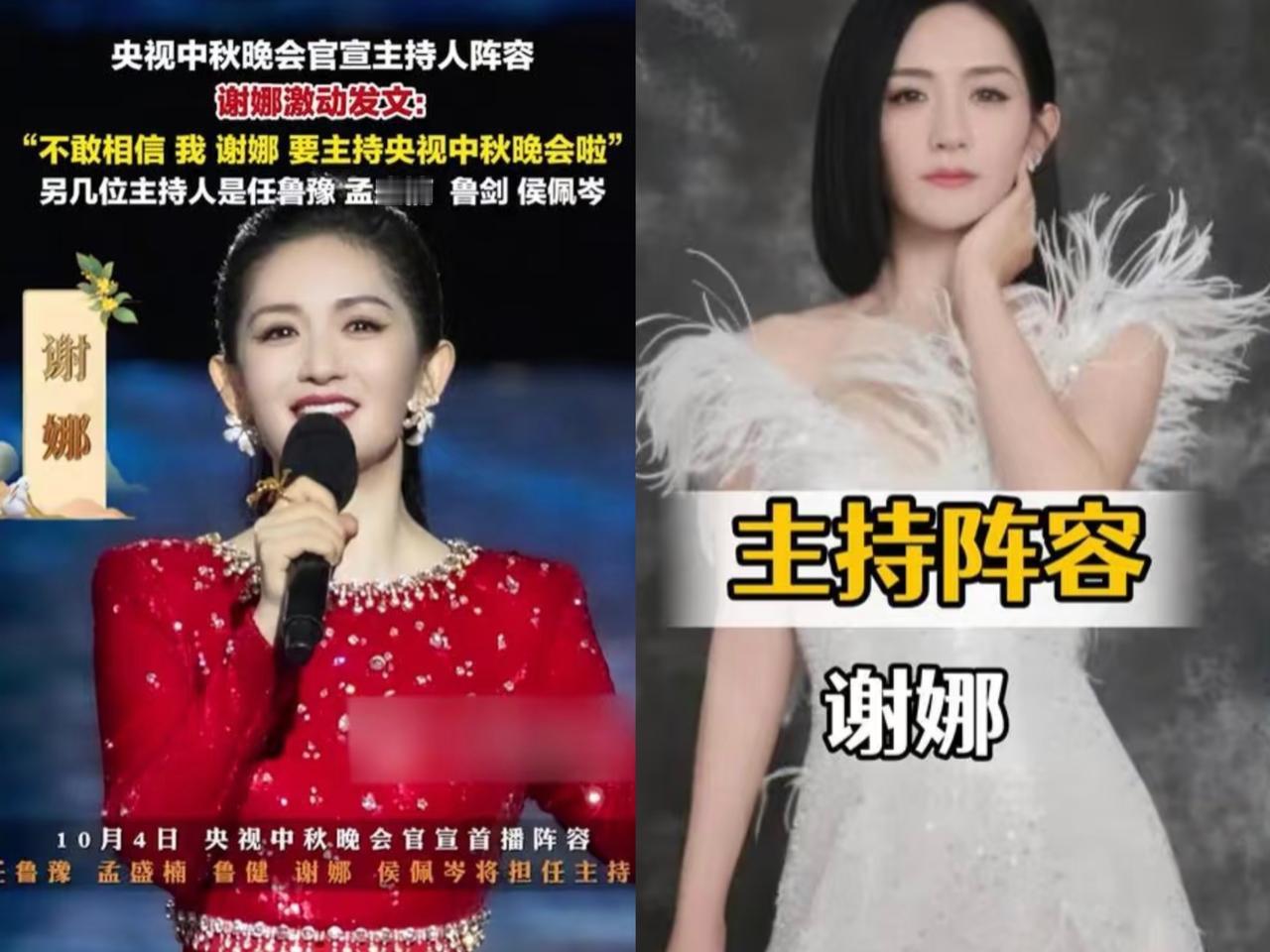 谢娜主持央视秋晚遭抵制：不是观众苛刻，是“适配度”从没对过谁能想到，谢娜官