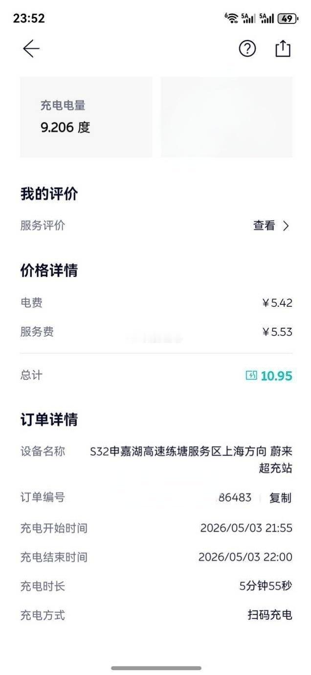 群里的蔚来车主发的五一期间补能体验：昨天从嘉兴回上海，晚上21：55高速服务区换