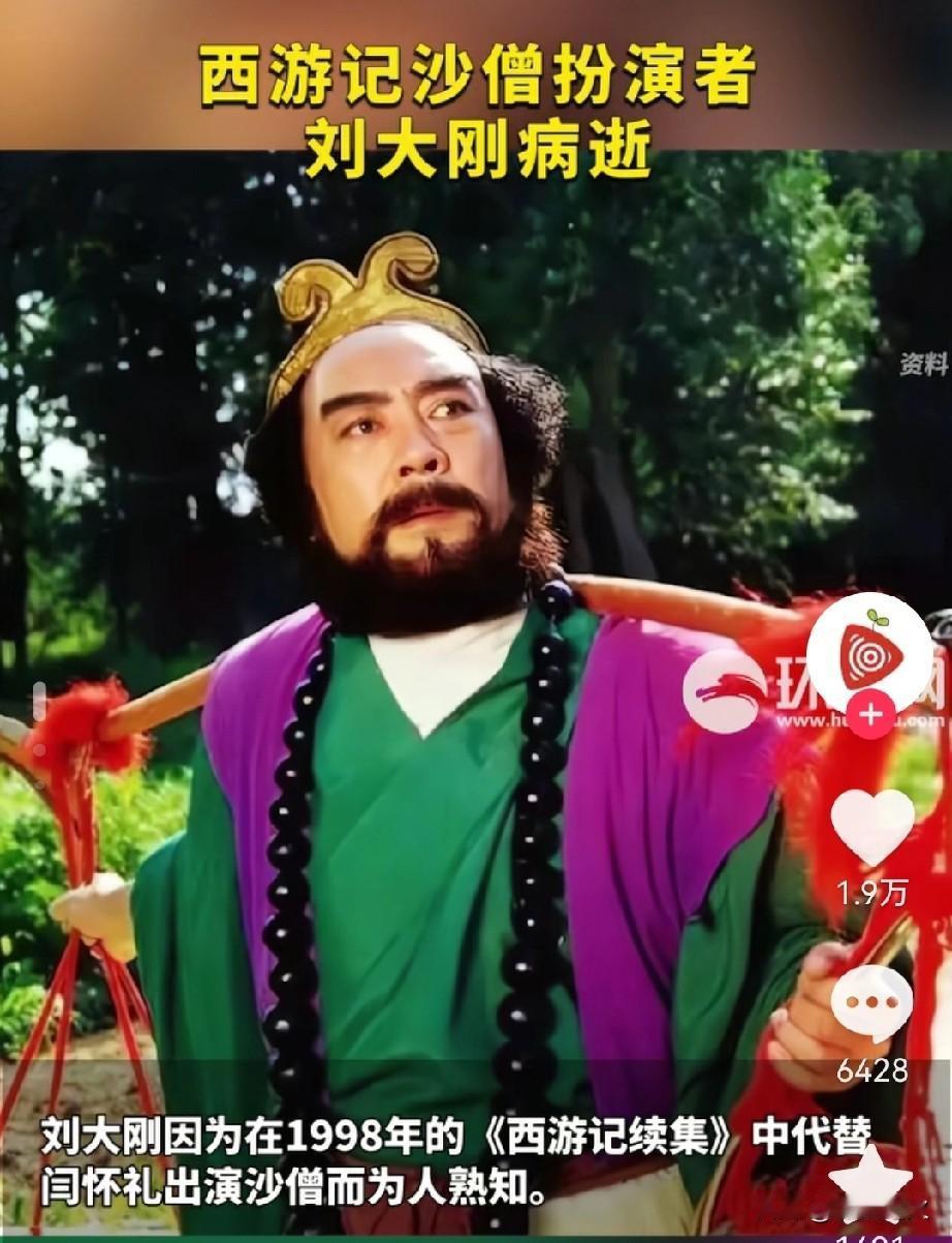 刘大刚走了，不是死于意外，不是死于岁月，也不是死于贫穷，没想到的是，他却是死于