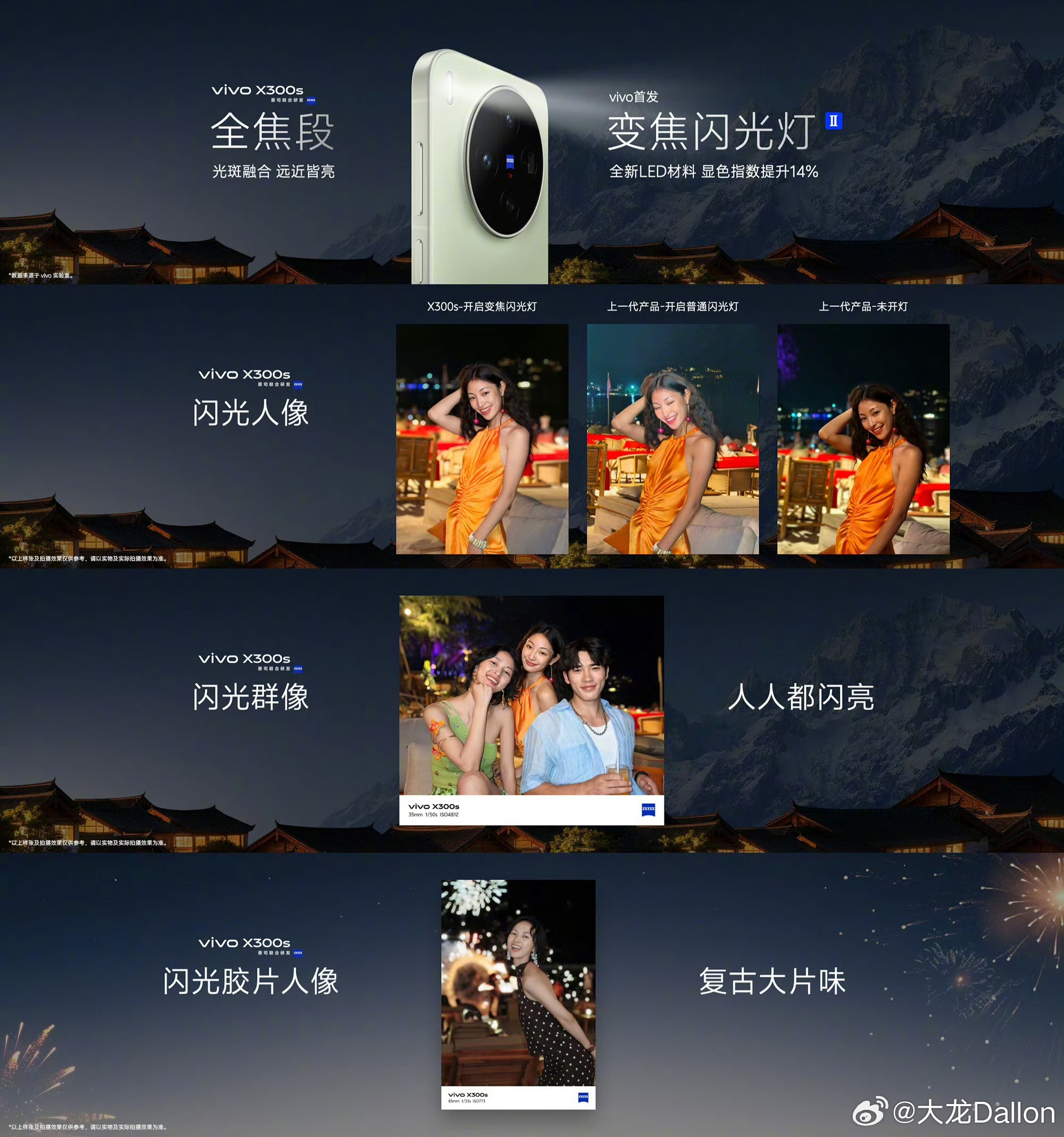 今晚vivoX300系列新品来了，首先就是vivoX300s。vivoX3