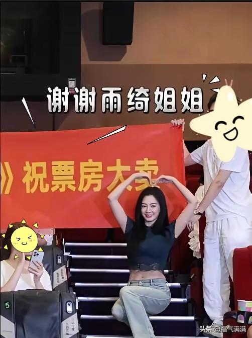 林允包28场，张雨绮直接砸30场还亲自去影院拉横幅，张柏芝也包了18场。
