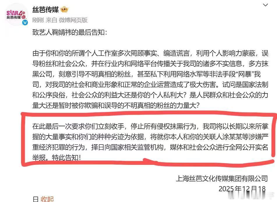 丝芭这话的意思就是最近会把鞠姐和她关联人涂某某涉嫌经济犯罪的证据提交，公开举报对