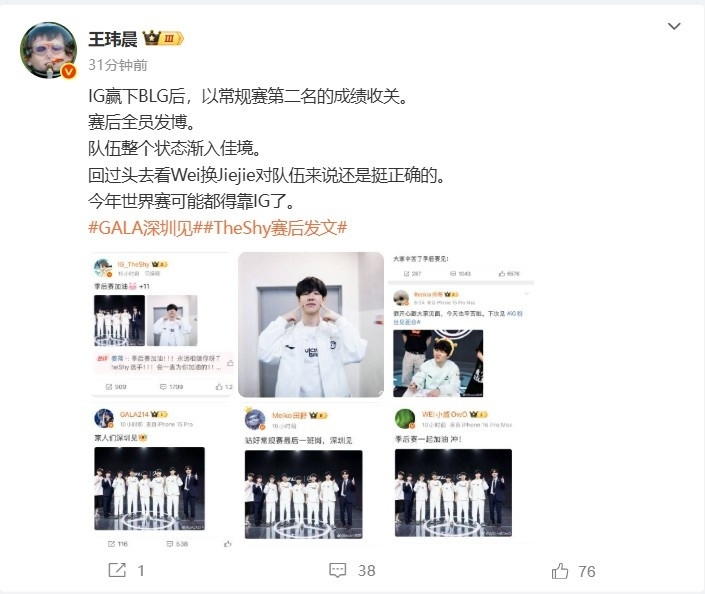 媒体人聊IG全员发博: Wei换Jiejie对队伍挺正确 S赛可能都靠IG了