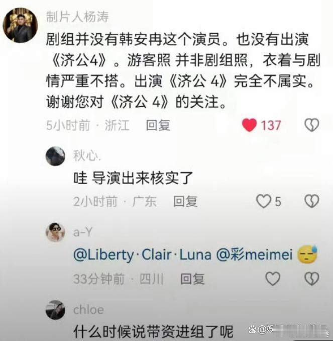 网红韩安冉零片酬客串《济公4》却被制片人否认参演，双方互撕登上热搜？​​​