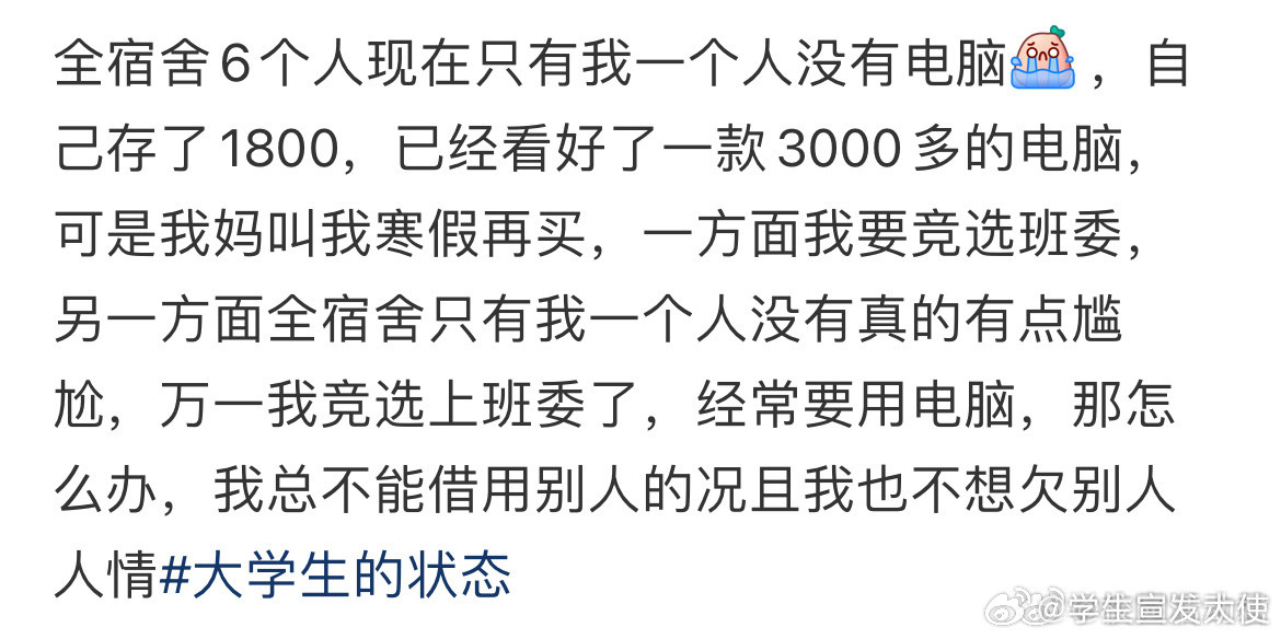 全宿舍6个人现在只有我一个人没有电脑​​​​