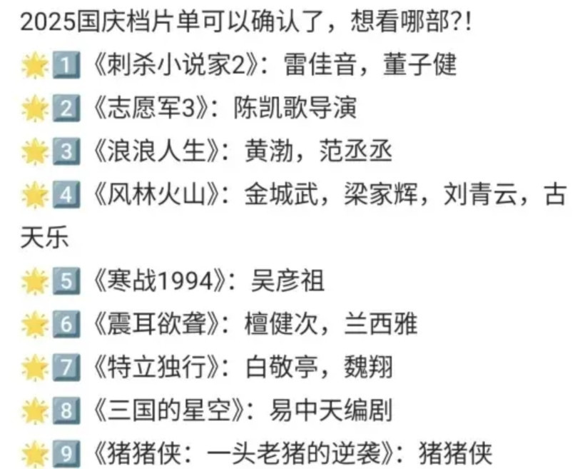 国庆档电影片单来了！《抓特务》《熊猫计划2》撤档，《浪浪人生》《特立独行》《风