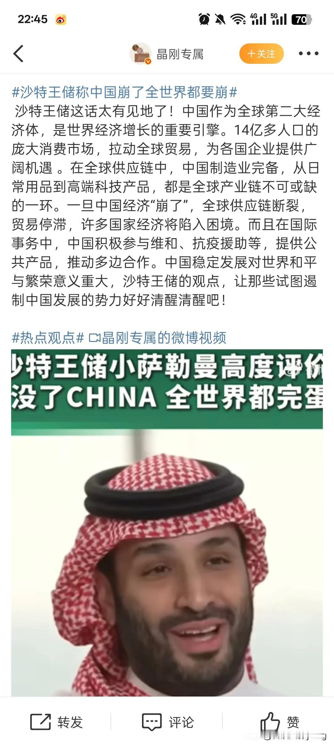 沙特王储称如果中国崩了，全世界都要崩！马斯克刚称赞完中国🇨🇳超越美国