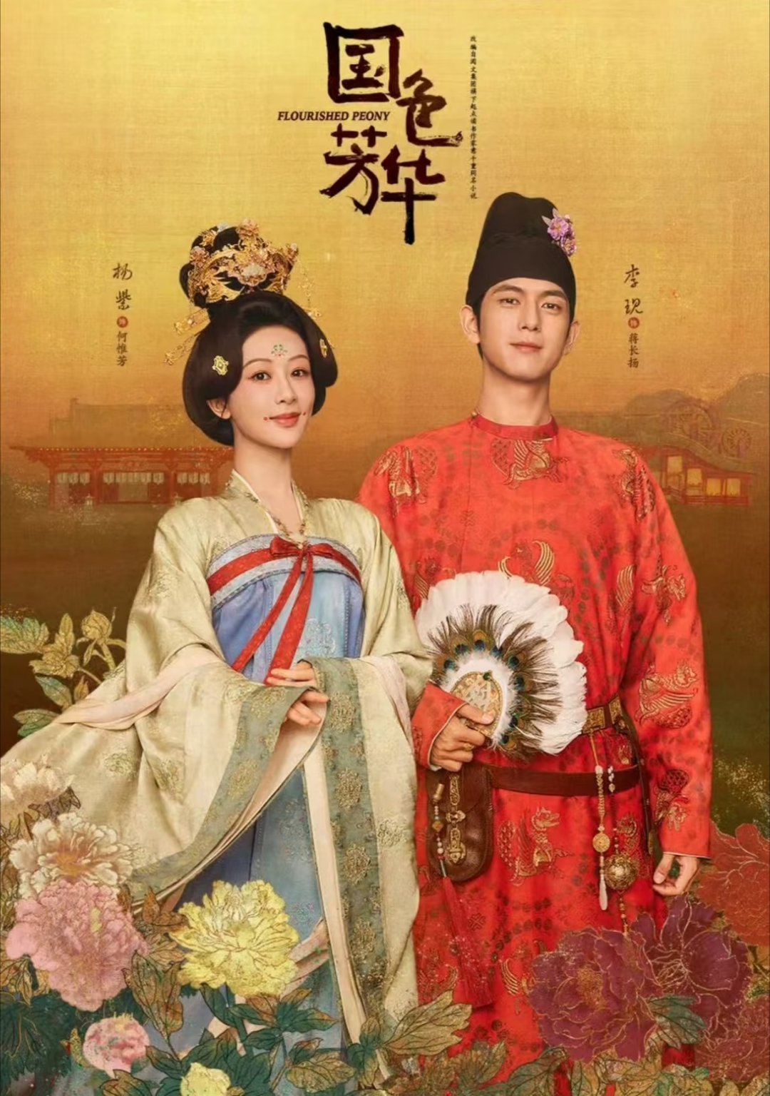 丁梓光导演的每一部剧都好看！1.《国色芳华》主演：杨紫、李现2.《去有风的地方》