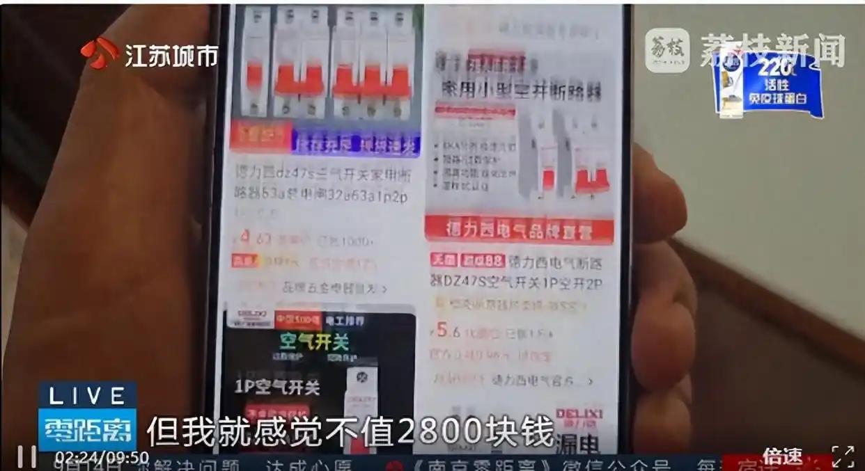 空巢老人家中电路跳闸，零件成本才二十多块钱，啄木鸟维修人员上门一通哄骗，向老人收