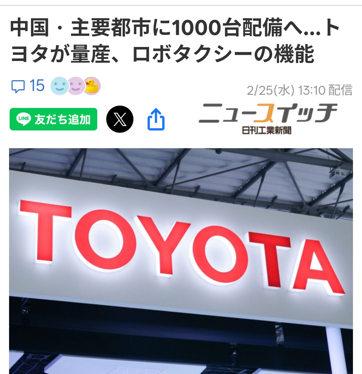 丰田将在中国投放千台自动驾驶出租车