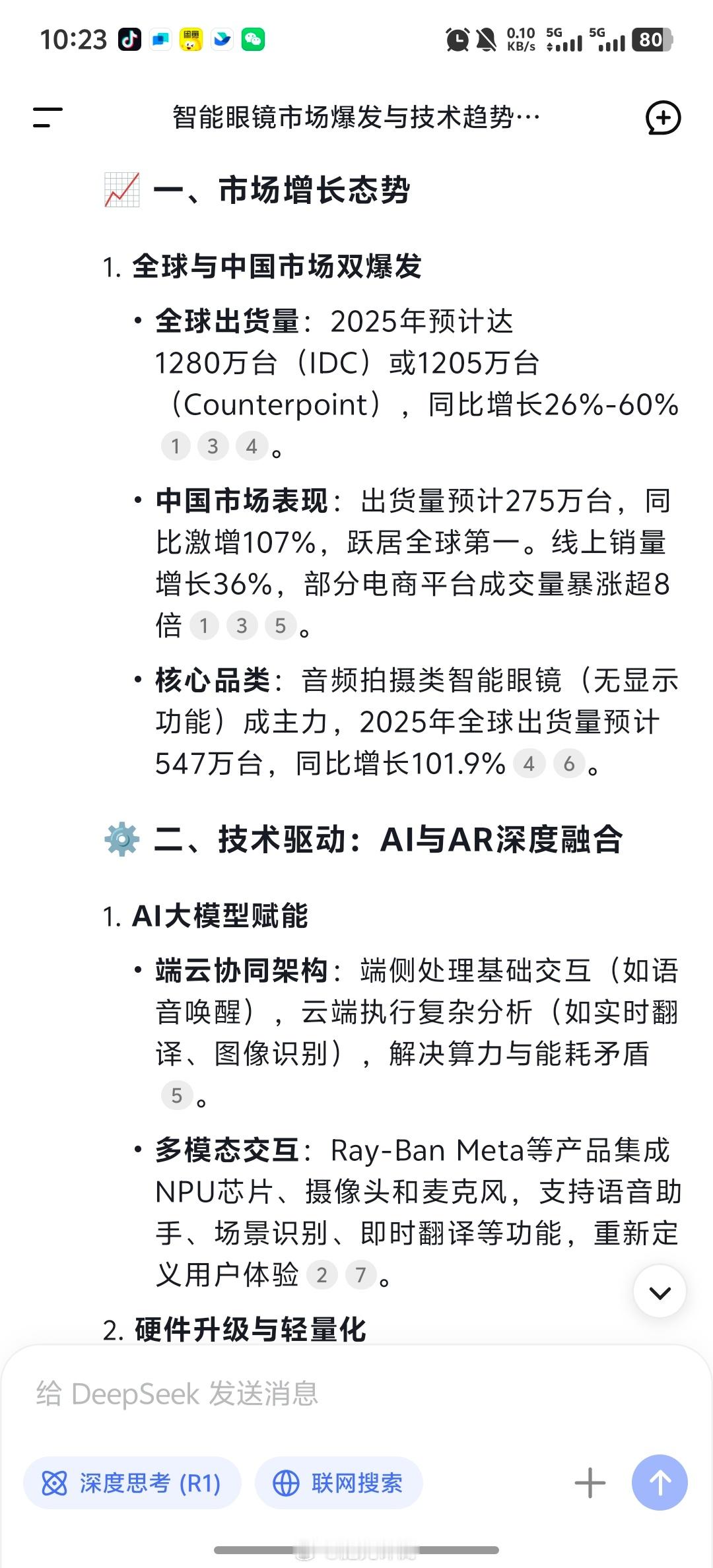 智能眼镜卖爆了目前出货量不算多，国内也就300万台左右价格还没有打下来，属于小众