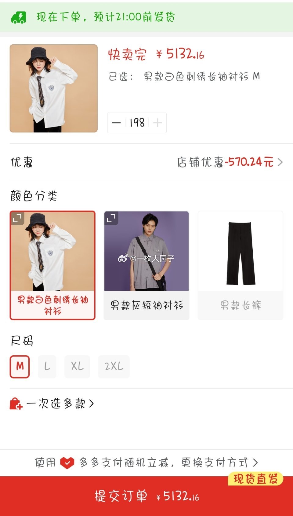 阴阳师手游好久之前和中牌的联名衬衫，28.8一件，昨天晚上突然涨价到8