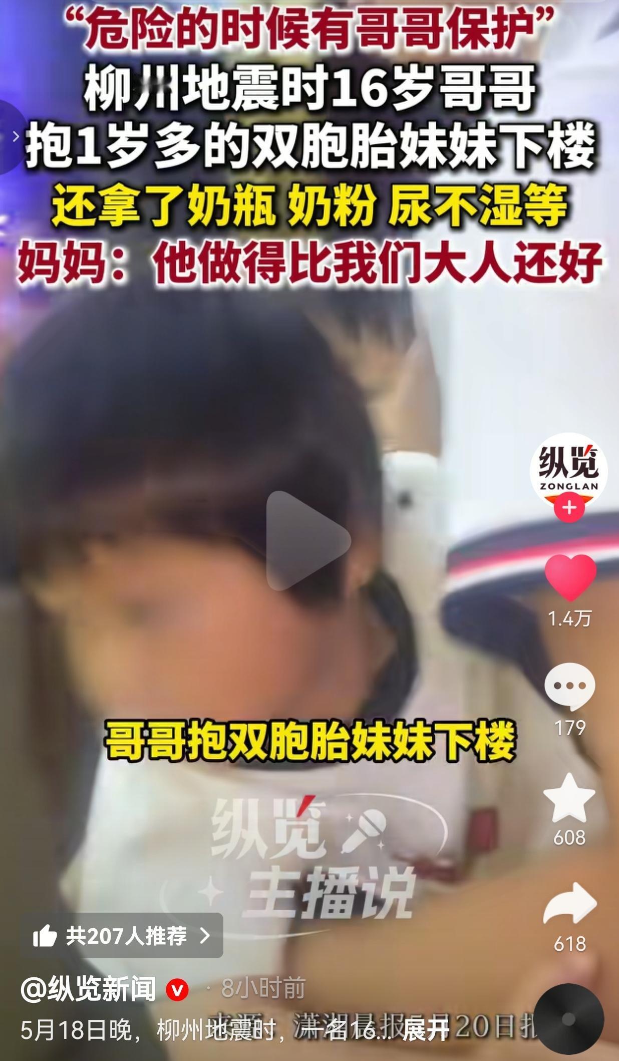 广西柳州柳南区，5月18日晚九点四十四分，当地突发5.2级余震，在外开店忙碌的覃