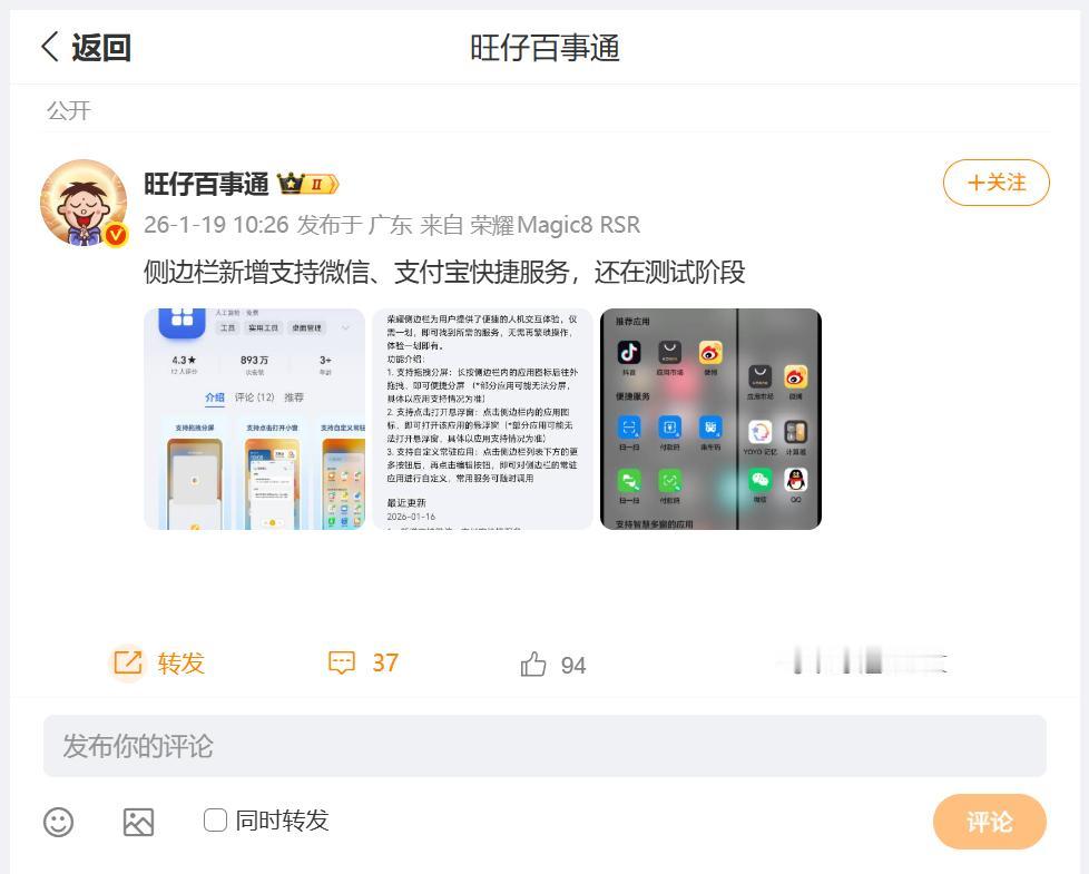 刚刚看到数码圈内大佬，分享了荣耀侧边栏更新之后的使用体验，搭配MagicOS1