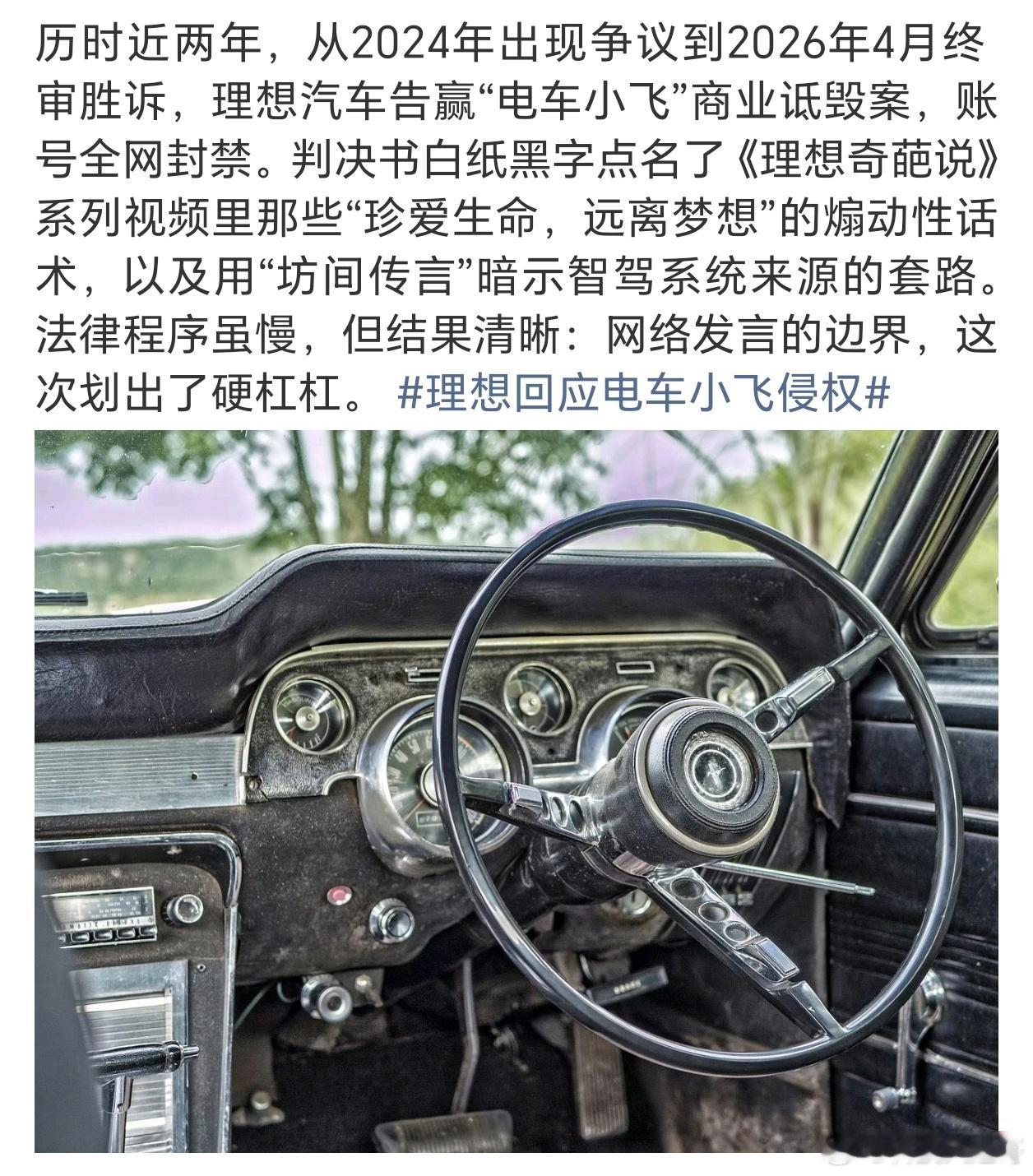 【理想回应电车小飞侵权电车小飞多平台被封】这事时间线挺清晰的，纯纯的“黑红翻车”
