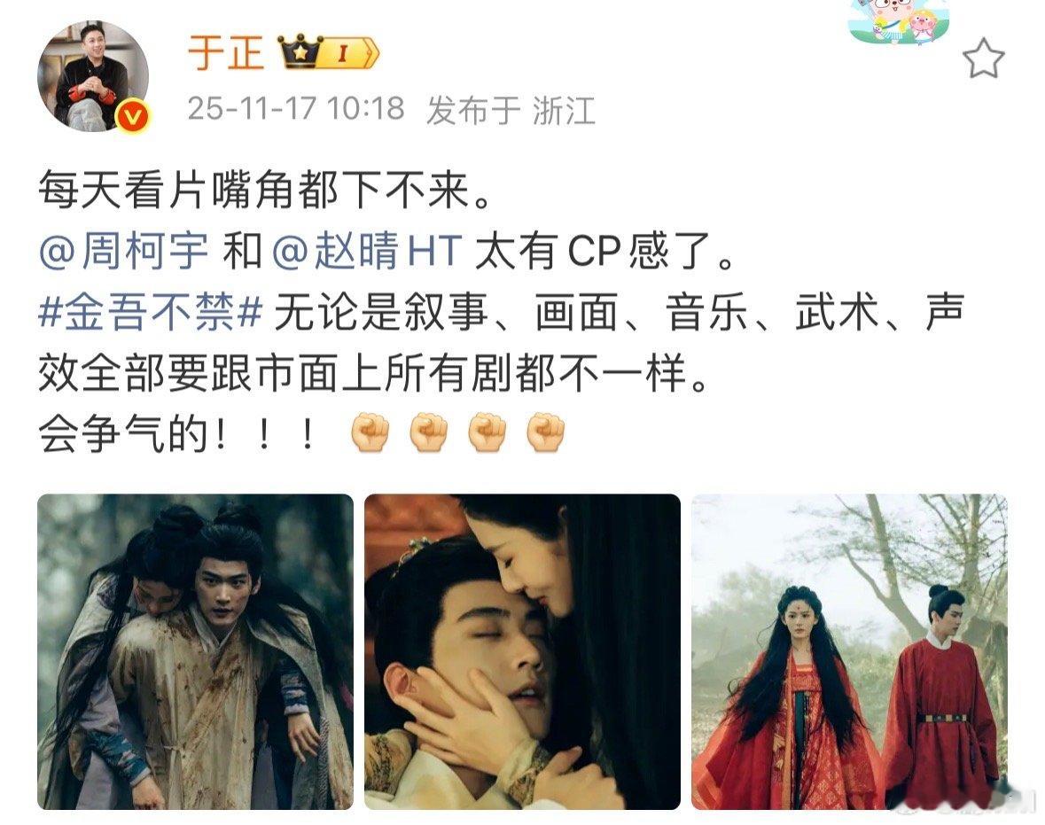 于正说每天看《金吾不禁》嘴角都下不来，还艾特周柯宇赵晴说他俩太有CP感了。你觉得