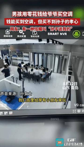 “让人感动!”山东青岛，男孩与同学们外出玩耍时，注意到一款空调吹出来的风非常舒适