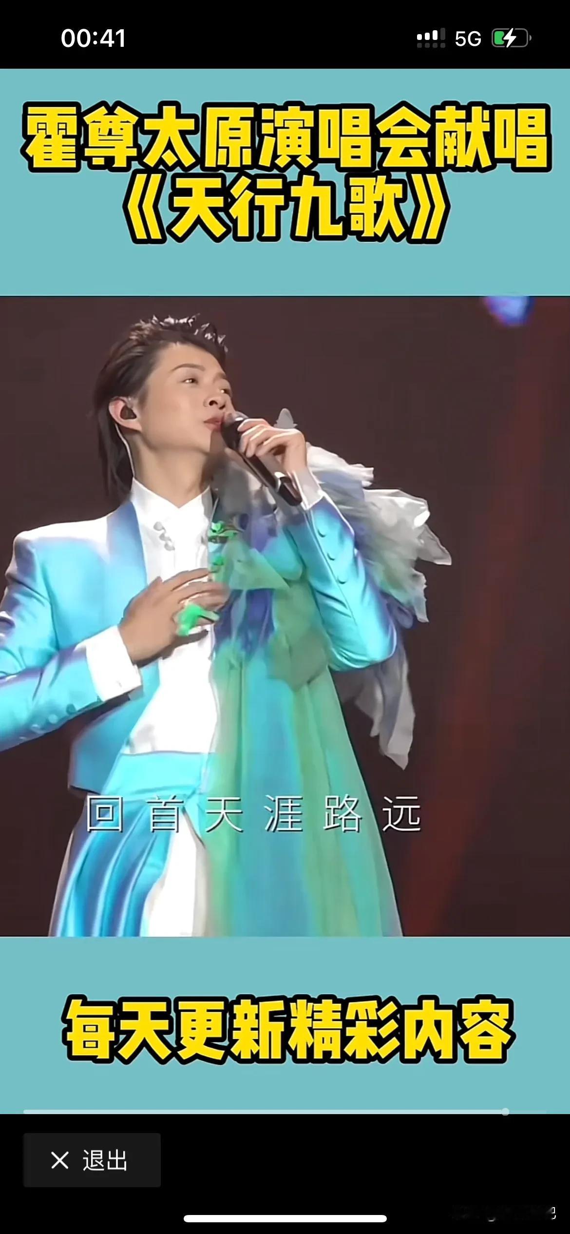 霍尊老师以一首《天行九歌》杀回歌坛，曾经叱咤风云人物，家喻户晓的歌星，一段时间隐