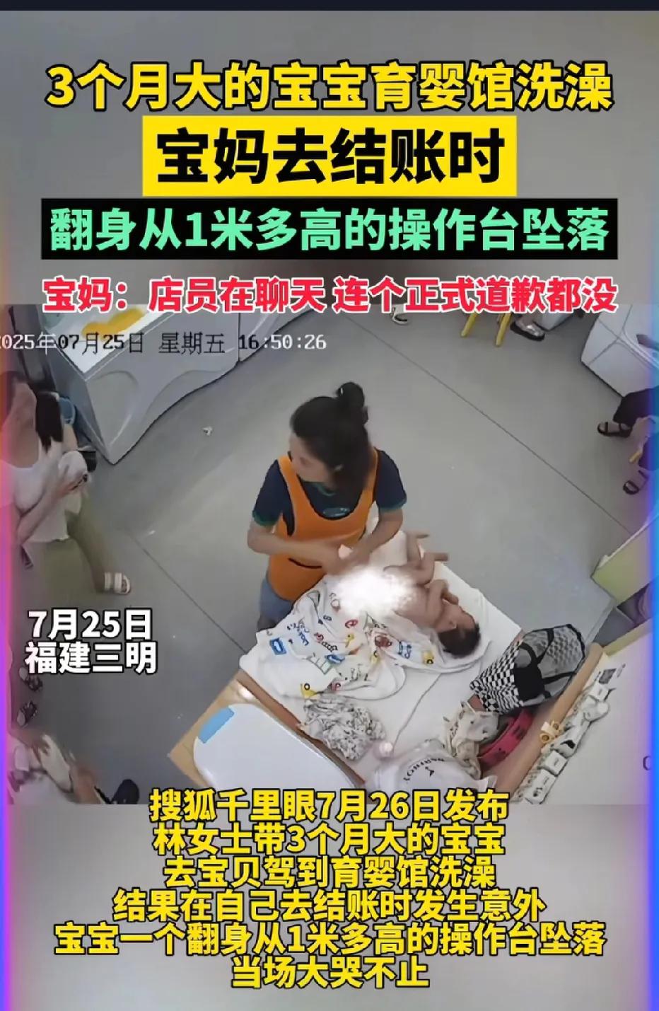 福建三明，一宝妈带3个月大的宝宝到育婴馆洗澡。洗完后，店员帮宝宝穿衣，而宝妈被人