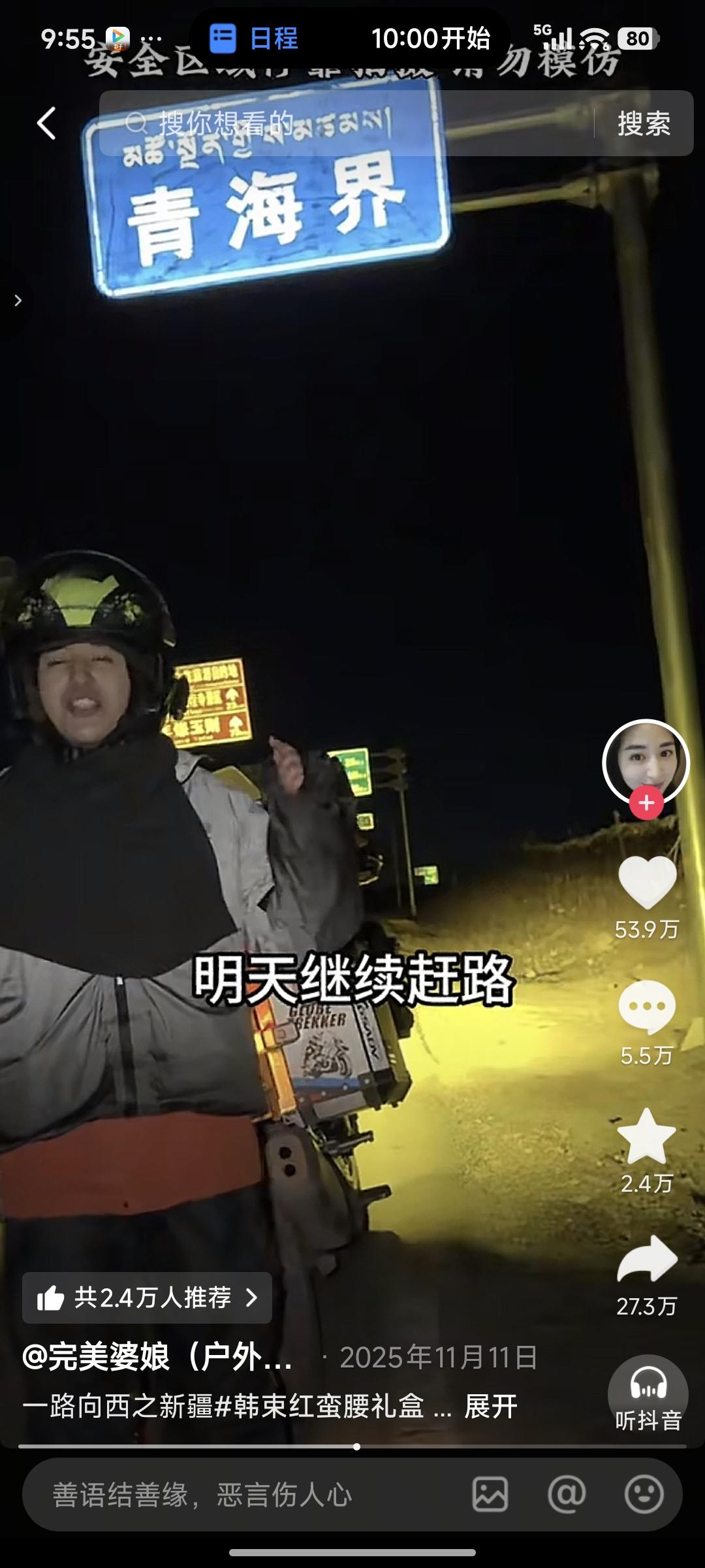 比李要得坐出租去西藏还要疯狂的重庆美女“完美婆娘”，从重庆打摩的去了新疆，没有奖